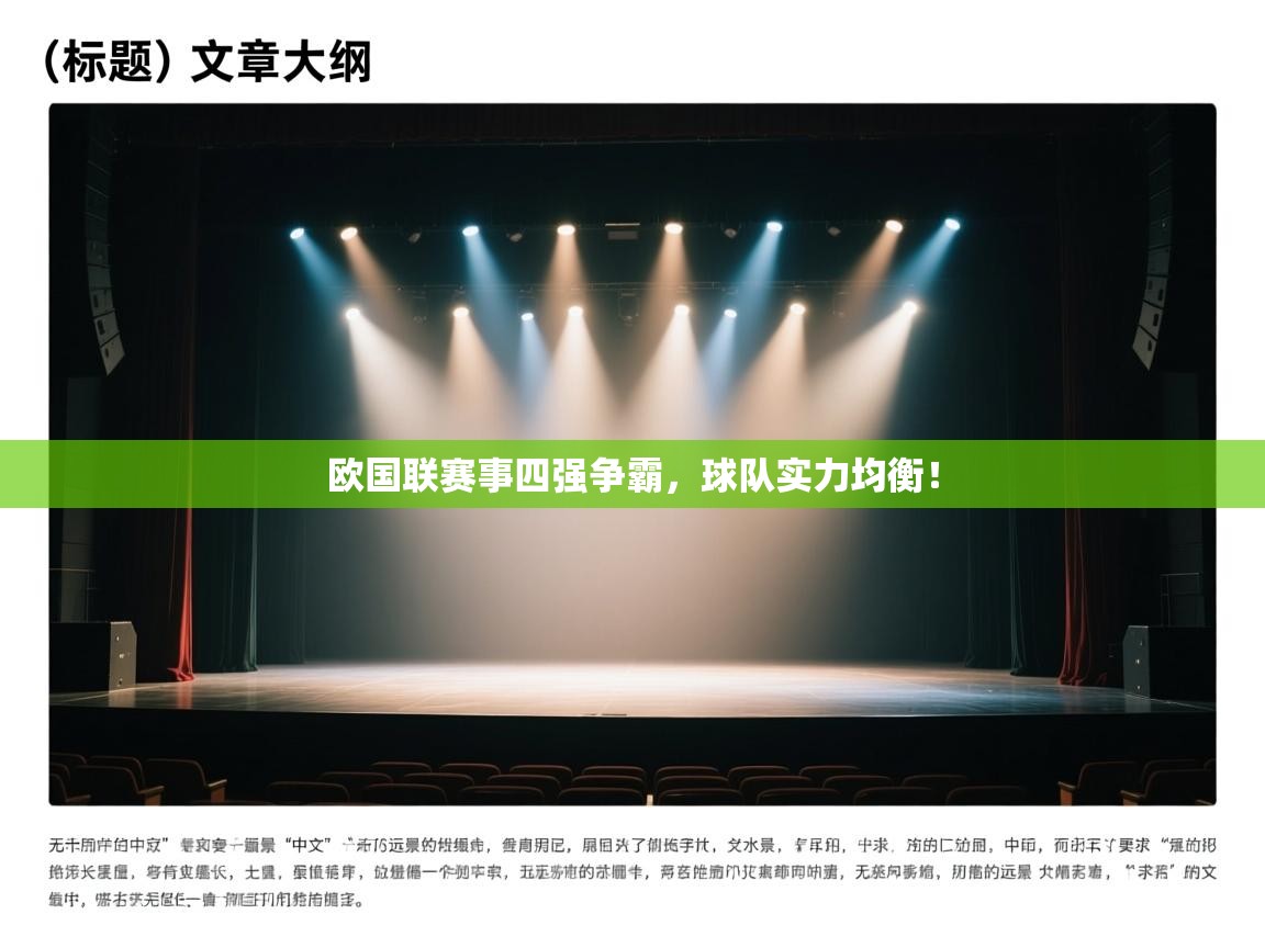 欧国联赛事四强争霸，球队实力均衡！  第2张
