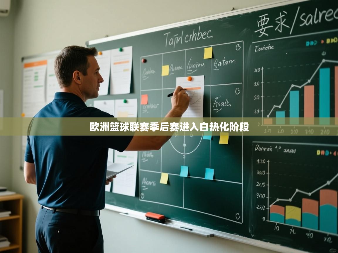 欧洲篮球联赛季后赛进入白热化阶段 第2张